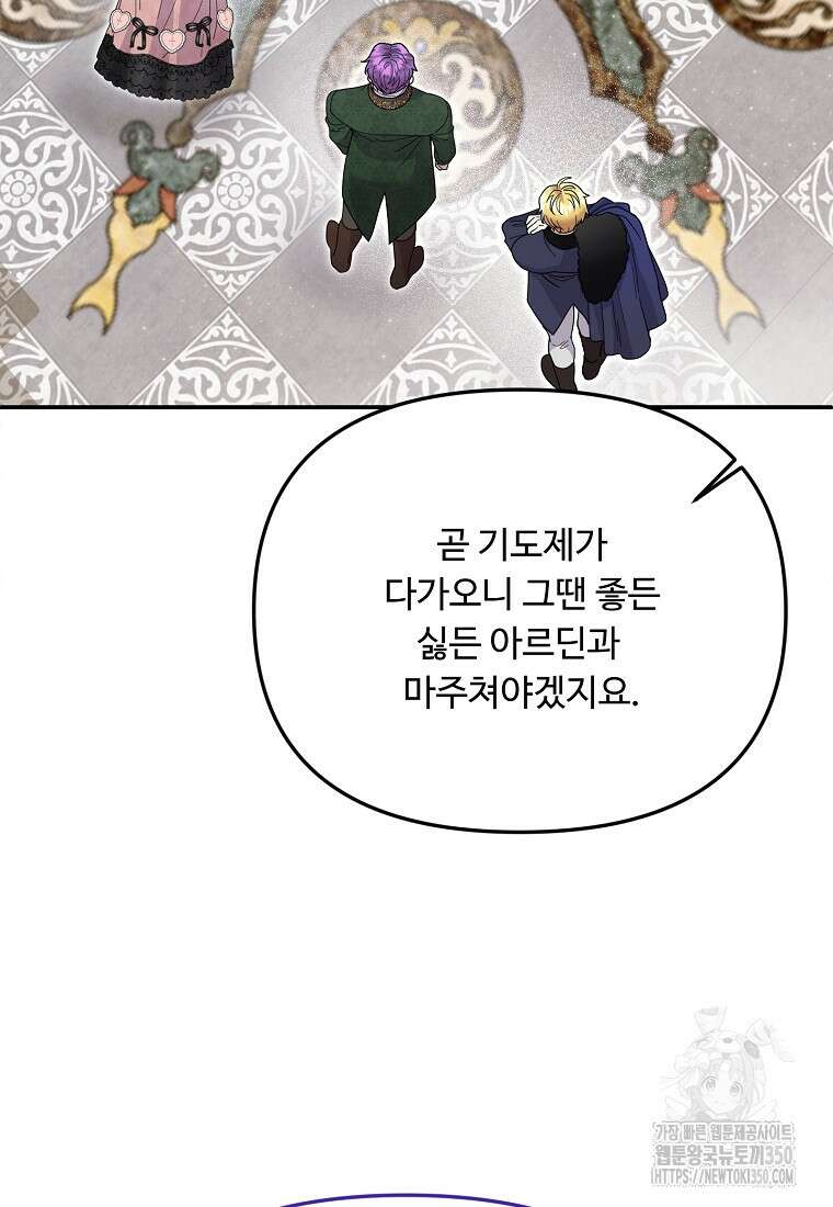 물질만능주의 공녀님 67화 20
