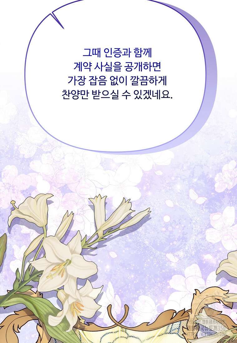 물질만능주의 공녀님 67화 21