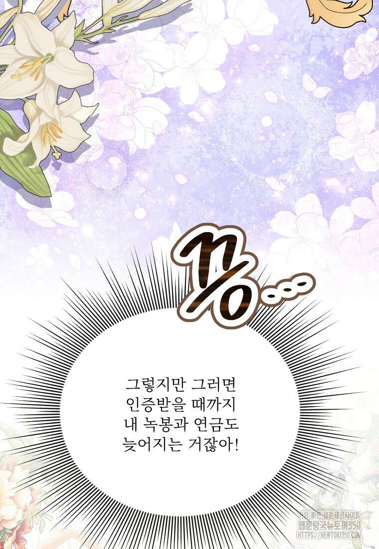 물질만능주의 공녀님 67화 23