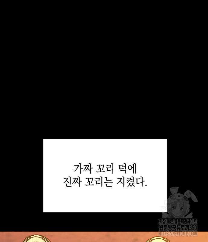 한국에서 히어로 하기 힘들더라 5화 4