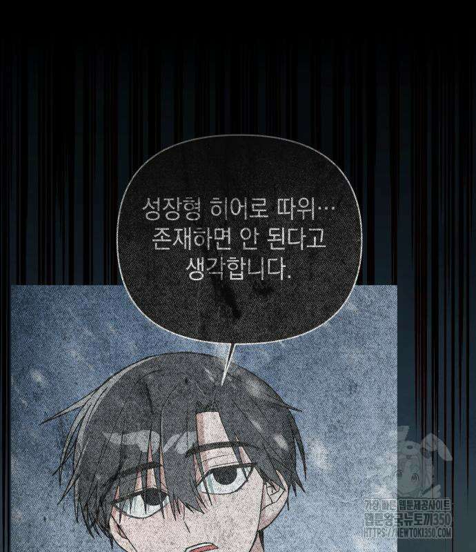 한국에서 히어로 하기 힘들더라 5화 13