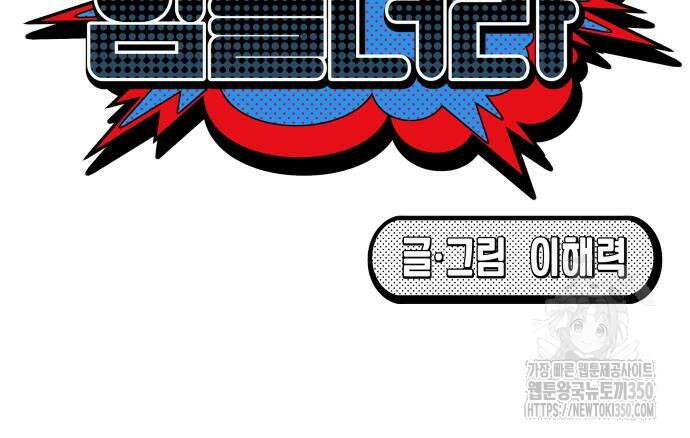 한국에서 히어로 하기 힘들더라 5화 22