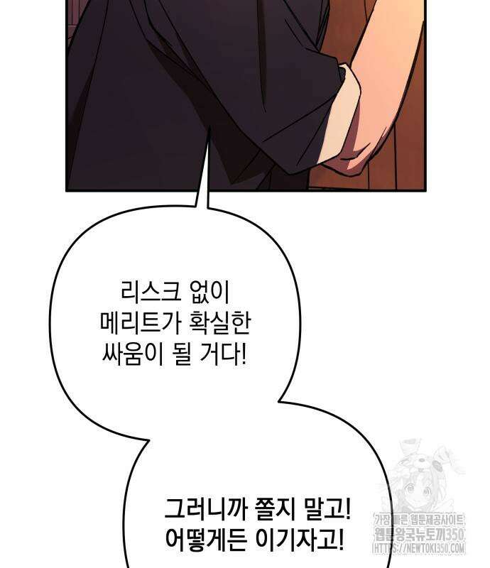 한국에서 히어로 하기 힘들더라 5화 30