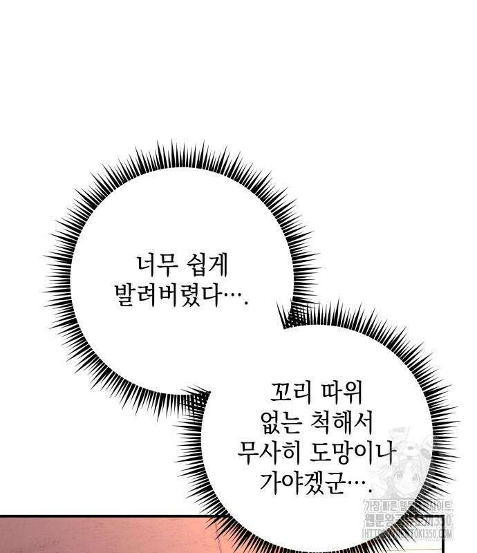 한국에서 히어로 하기 힘들더라 5화 37