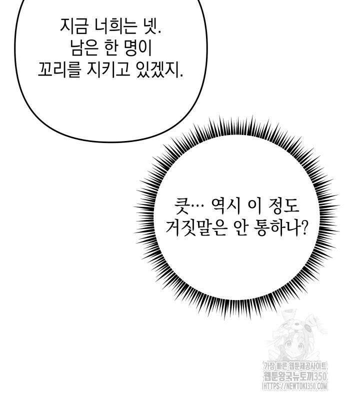 한국에서 히어로 하기 힘들더라 5화 41