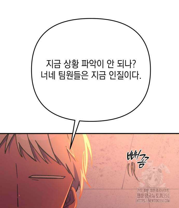 한국에서 히어로 하기 힘들더라 5화 42
