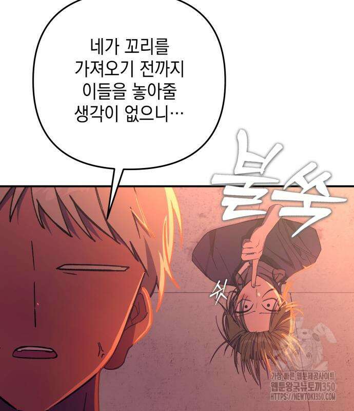 한국에서 히어로 하기 힘들더라 5화 44