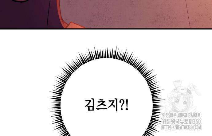 한국에서 히어로 하기 힘들더라 5화 45