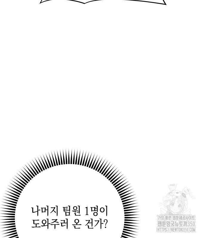 한국에서 히어로 하기 힘들더라 5화 53