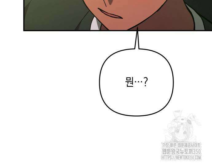 한국에서 히어로 하기 힘들더라 5화 68