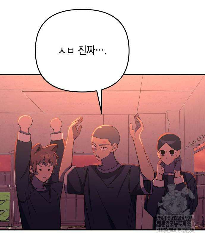 한국에서 히어로 하기 힘들더라 5화 77