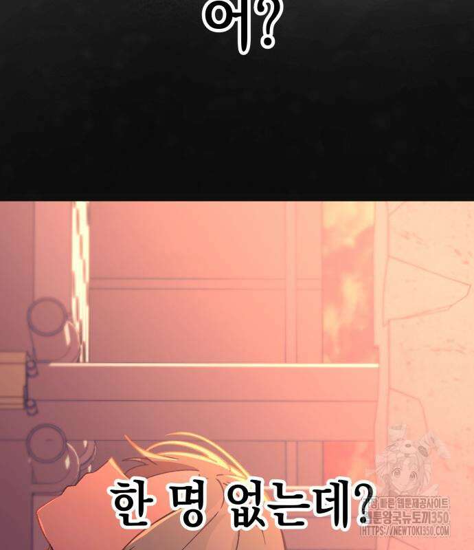 한국에서 히어로 하기 힘들더라 5화 79