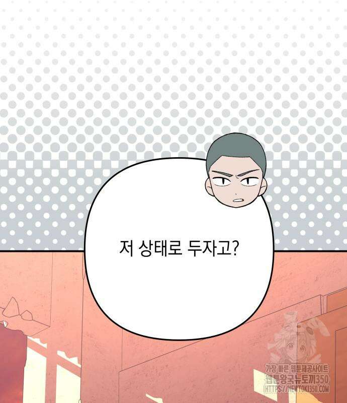 한국에서 히어로 하기 힘들더라 5화 89