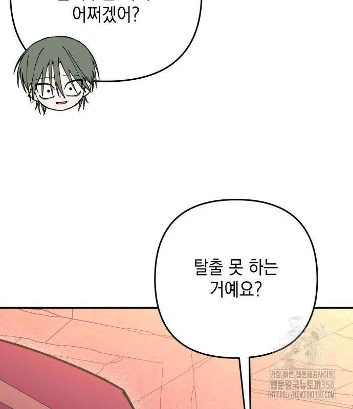 한국에서 히어로 하기 힘들더라 5화 91