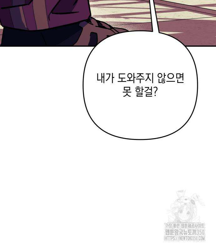 한국에서 히어로 하기 힘들더라 5화 93