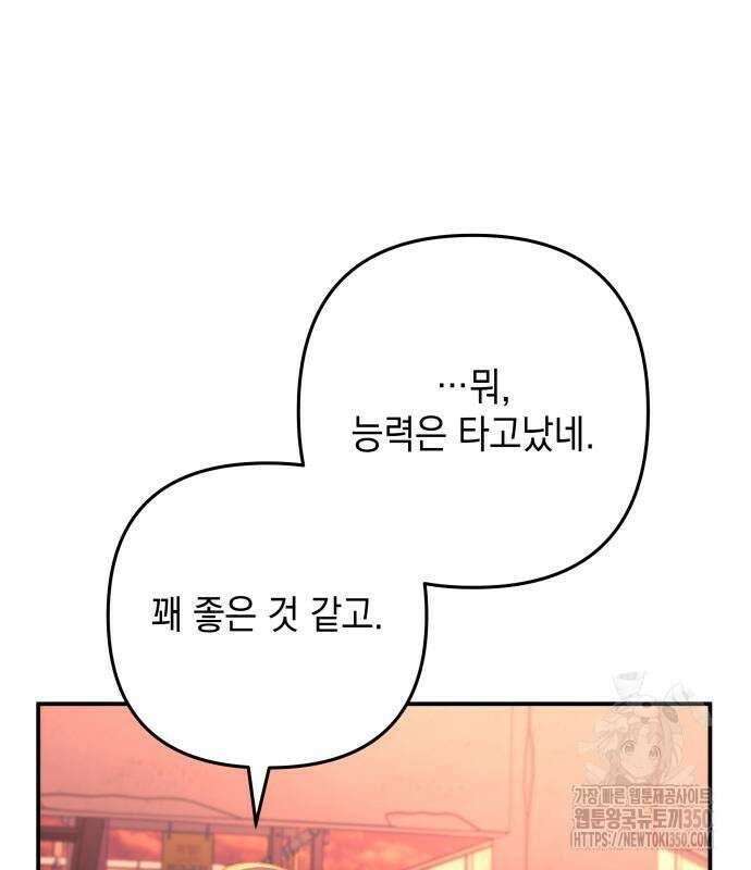한국에서 히어로 하기 힘들더라 5화 94