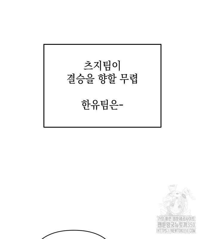 한국에서 히어로 하기 힘들더라 5화 104