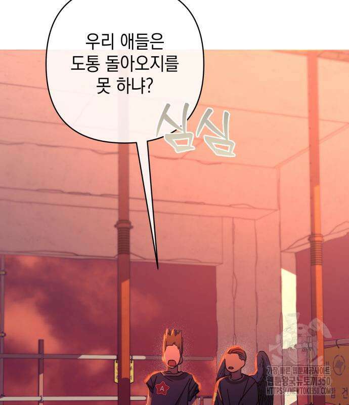 한국에서 히어로 하기 힘들더라 5화 105
