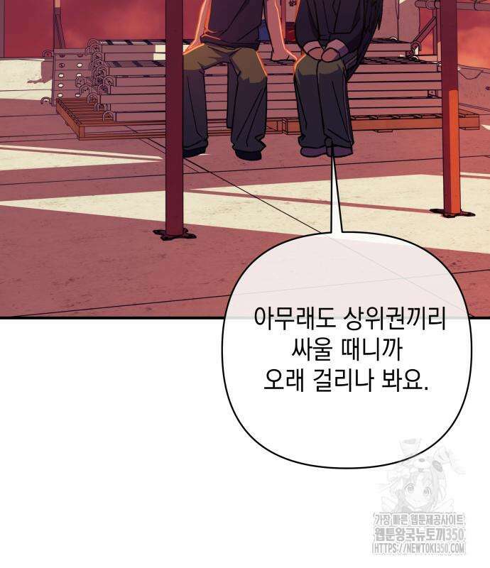 한국에서 히어로 하기 힘들더라 5화 106