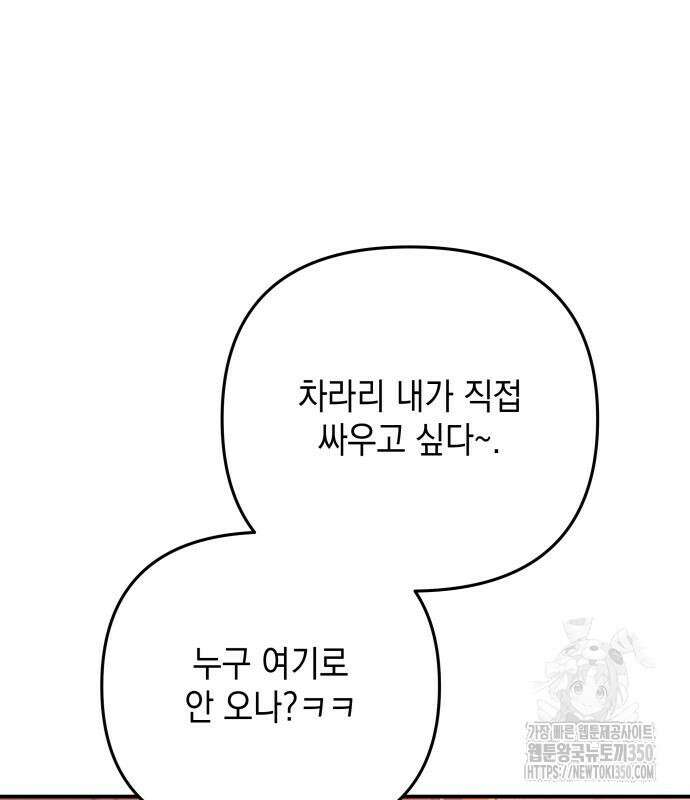 한국에서 히어로 하기 힘들더라 5화 107