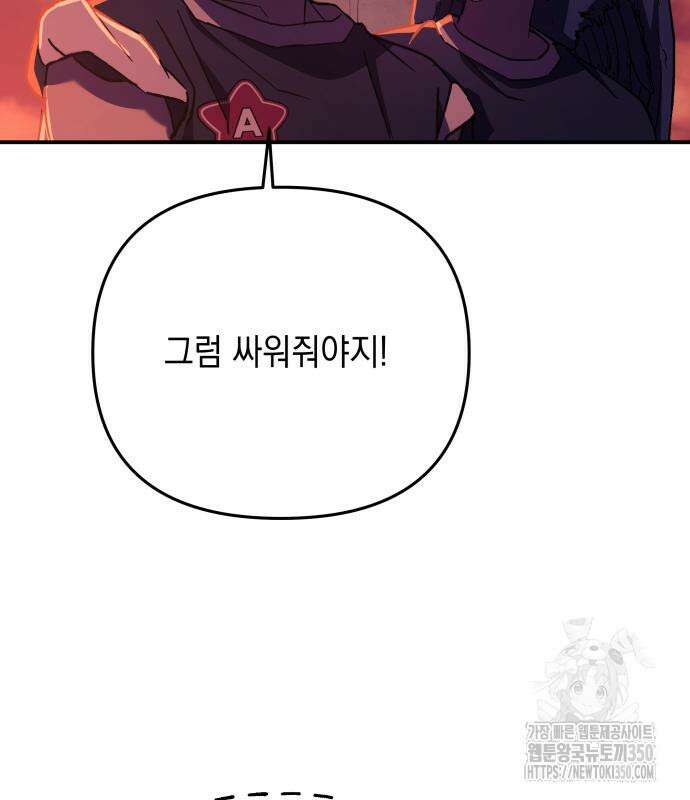한국에서 히어로 하기 힘들더라 5화 111