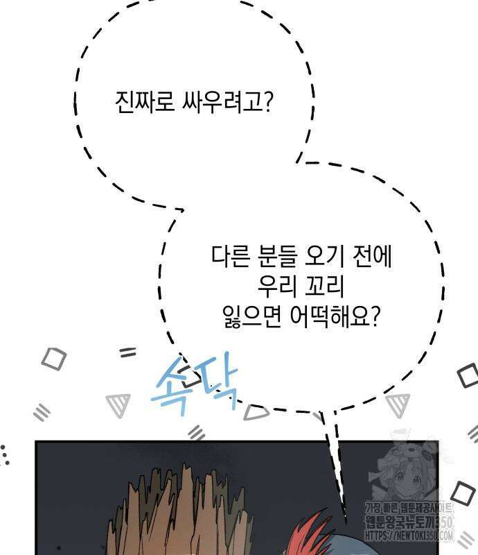 한국에서 히어로 하기 힘들더라 5화 112