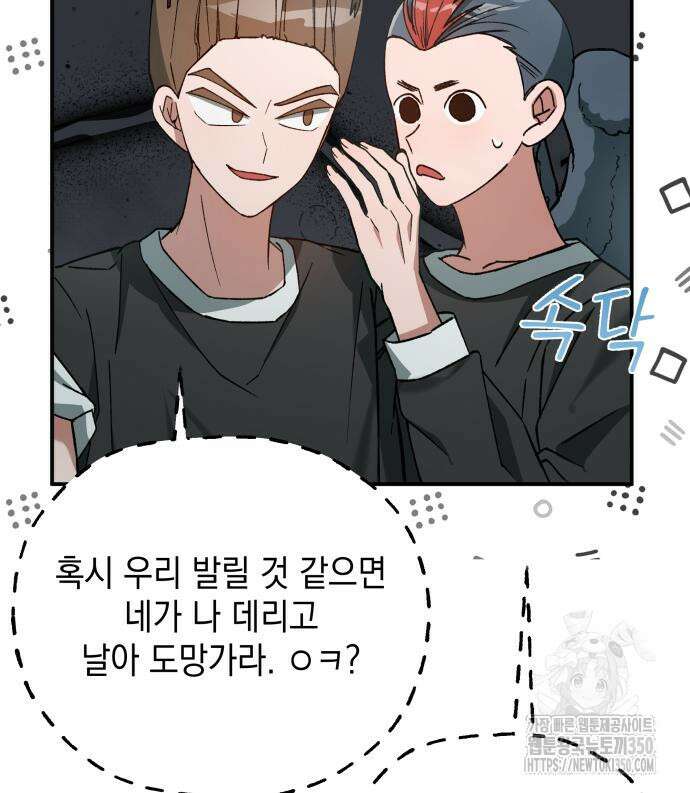 한국에서 히어로 하기 힘들더라 5화 113