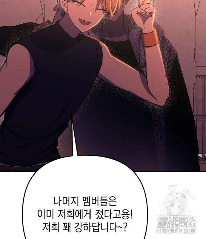 한국에서 히어로 하기 힘들더라 5화 118