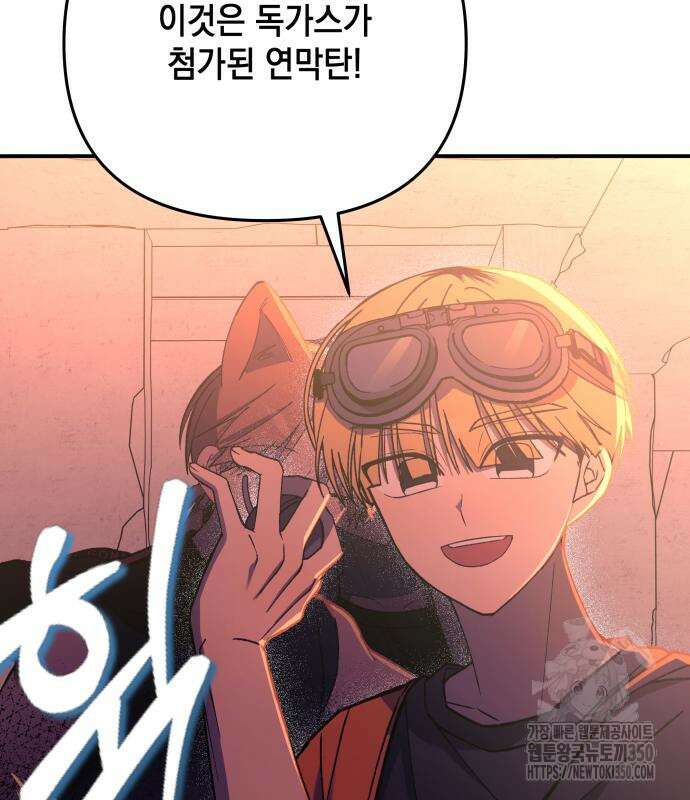 한국에서 히어로 하기 힘들더라 5화 120