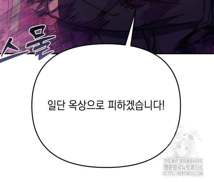 한국에서 히어로 하기 힘들더라 5화 125