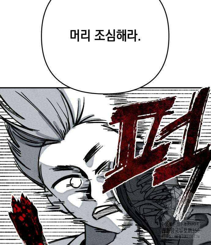 한국에서 히어로 하기 힘들더라 5화 131