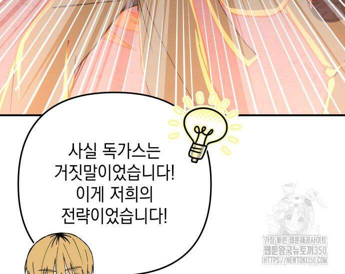 한국에서 히어로 하기 힘들더라 5화 134