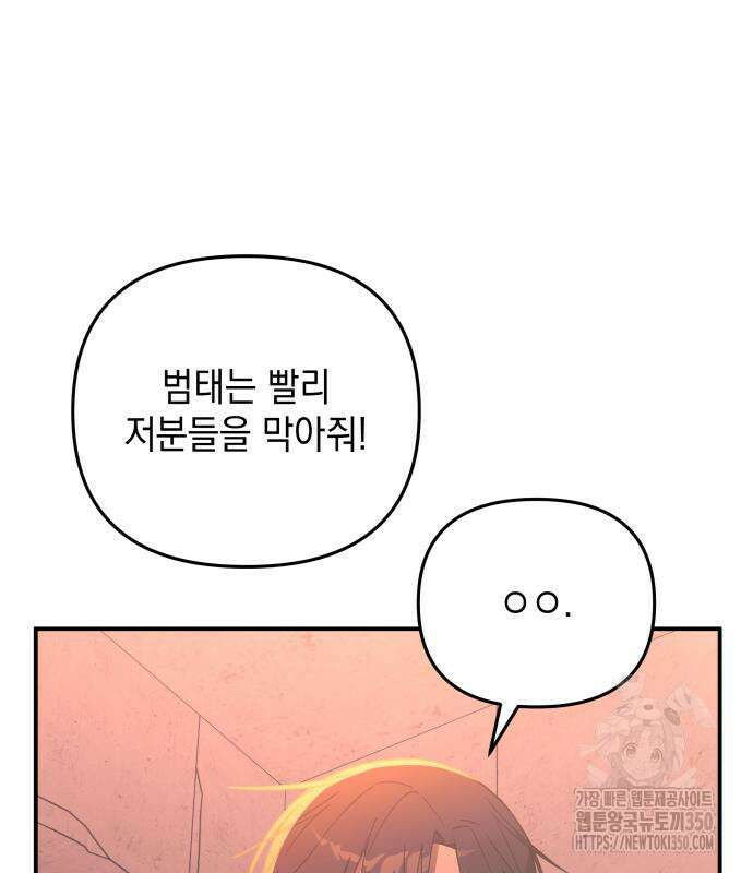 한국에서 히어로 하기 힘들더라 5화 136