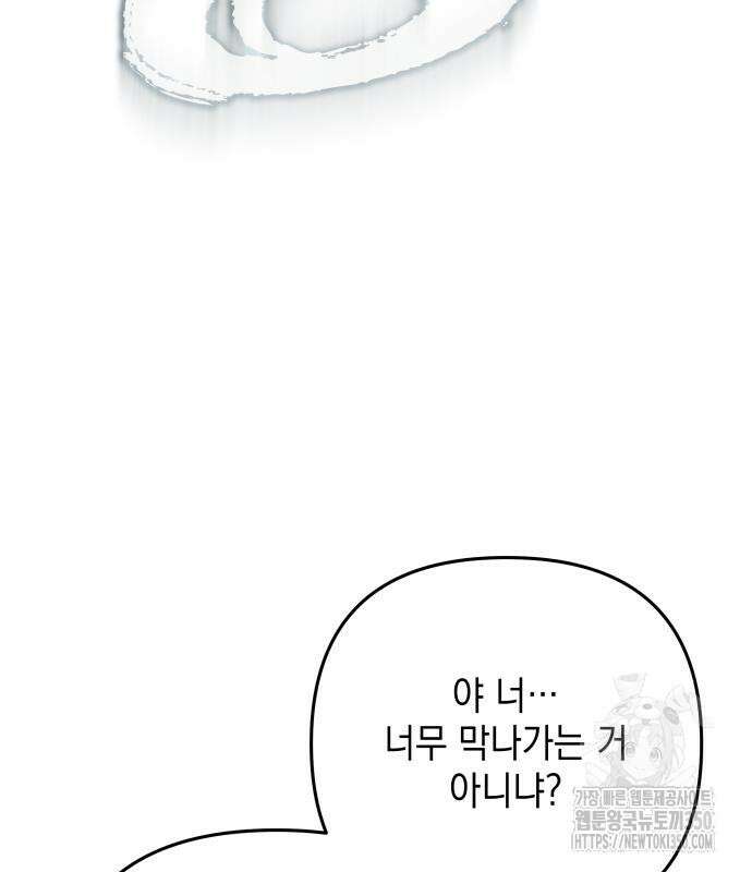 한국에서 히어로 하기 힘들더라 5화 144