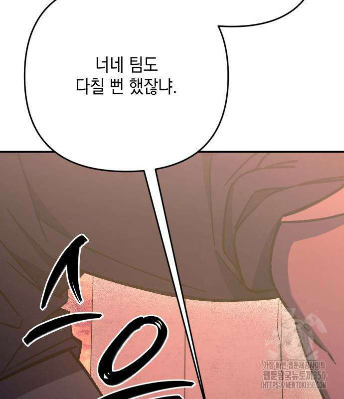 한국에서 히어로 하기 힘들더라 5화 145