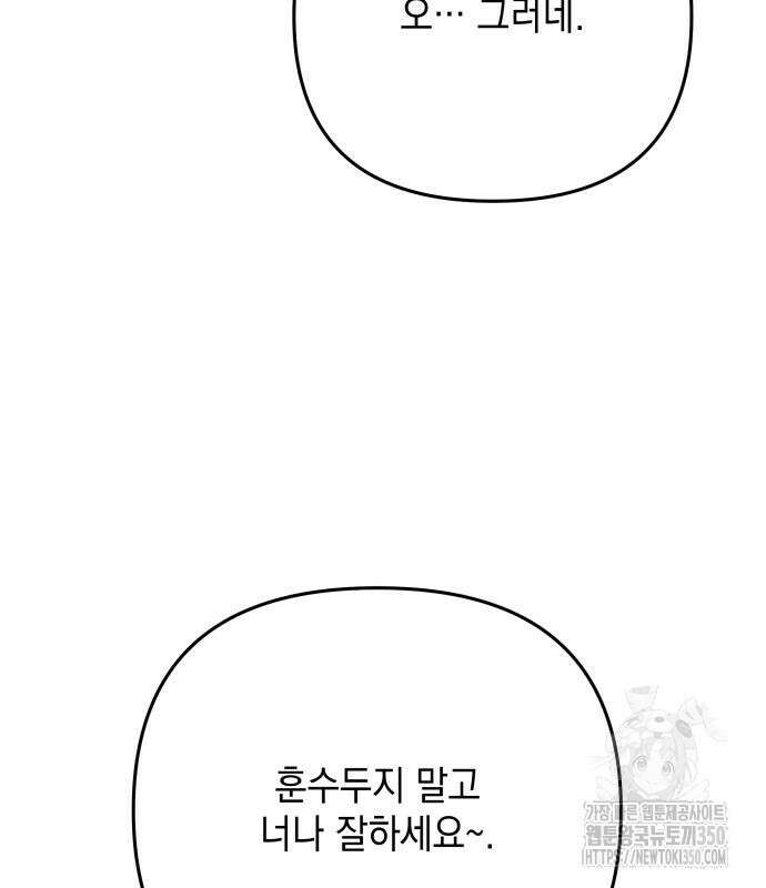한국에서 히어로 하기 힘들더라 5화 150