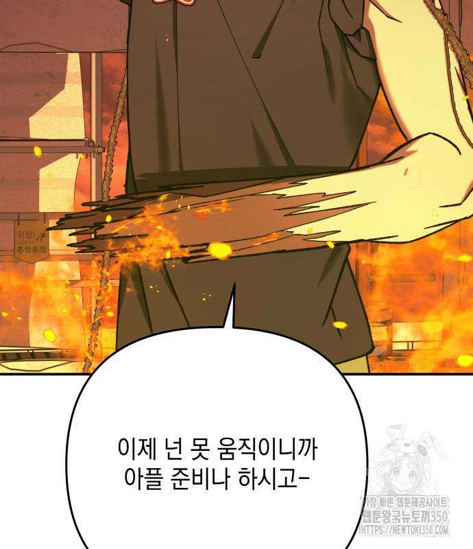 한국에서 히어로 하기 힘들더라 5화 152
