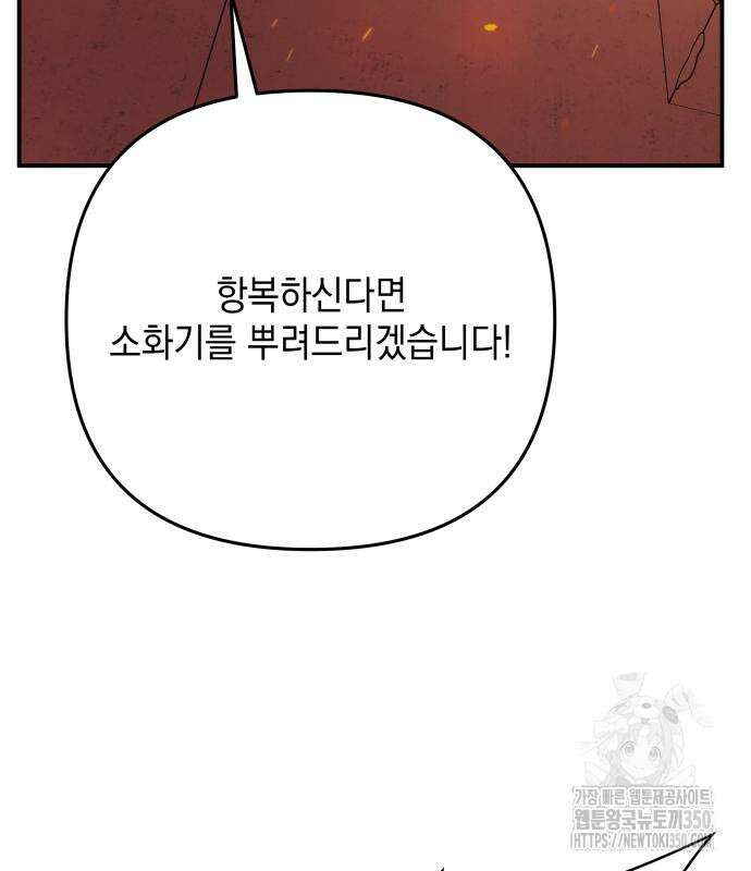 한국에서 히어로 하기 힘들더라 5화 161