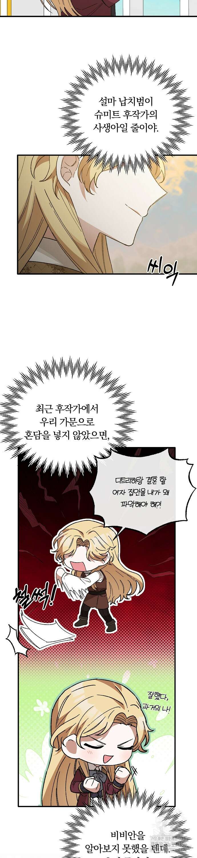 남주 좀 납치합시다! 10화 2