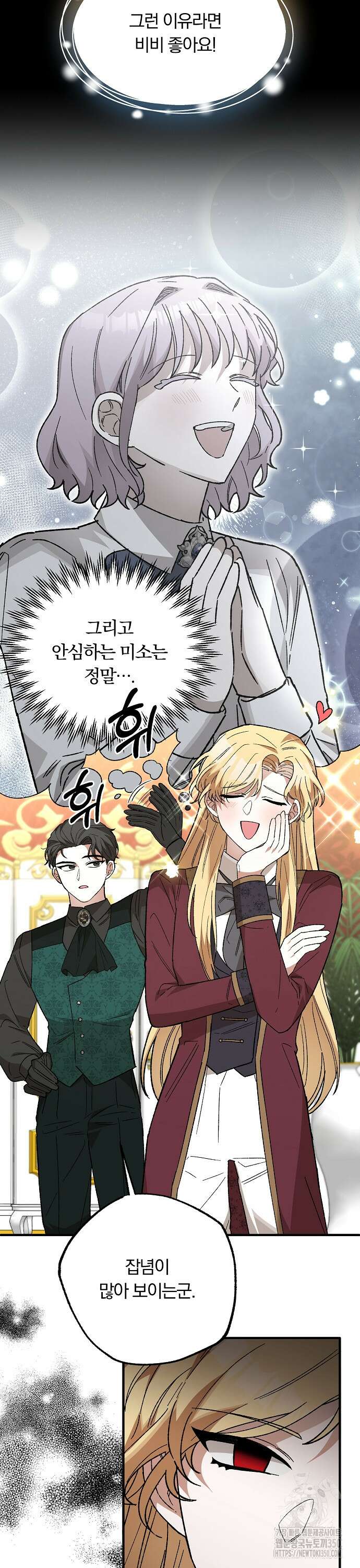 남주 좀 납치합시다! 10화 4