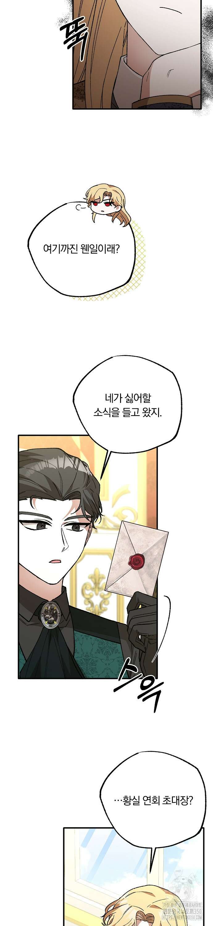 남주 좀 납치합시다! 10화 5