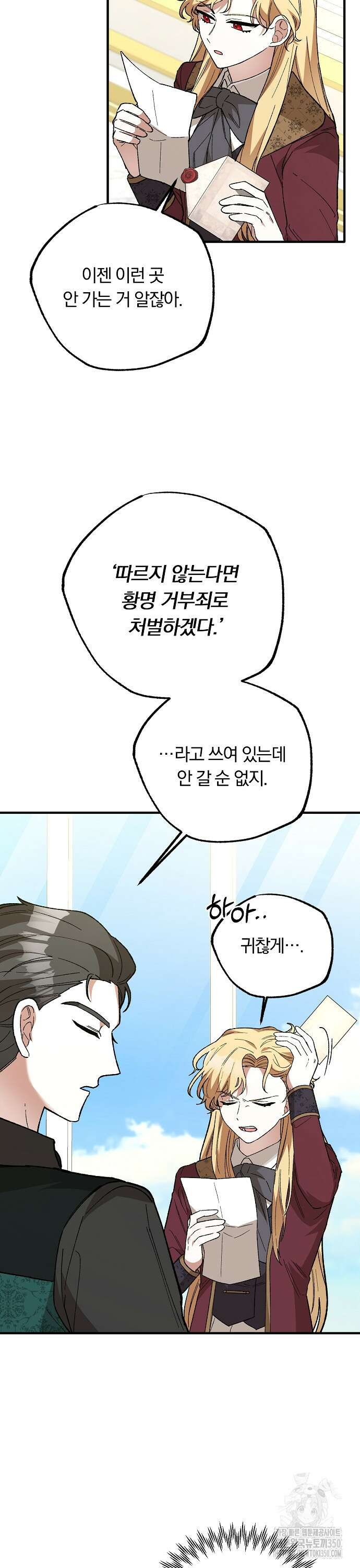 남주 좀 납치합시다! 10화 6