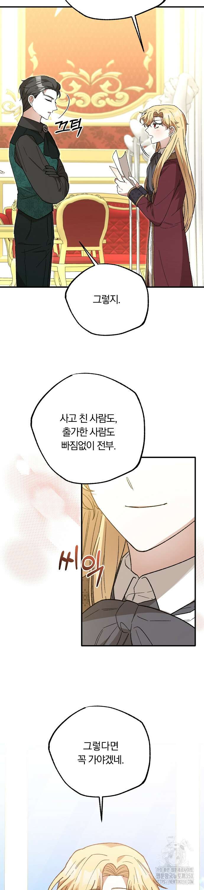 남주 좀 납치합시다! 10화 8
