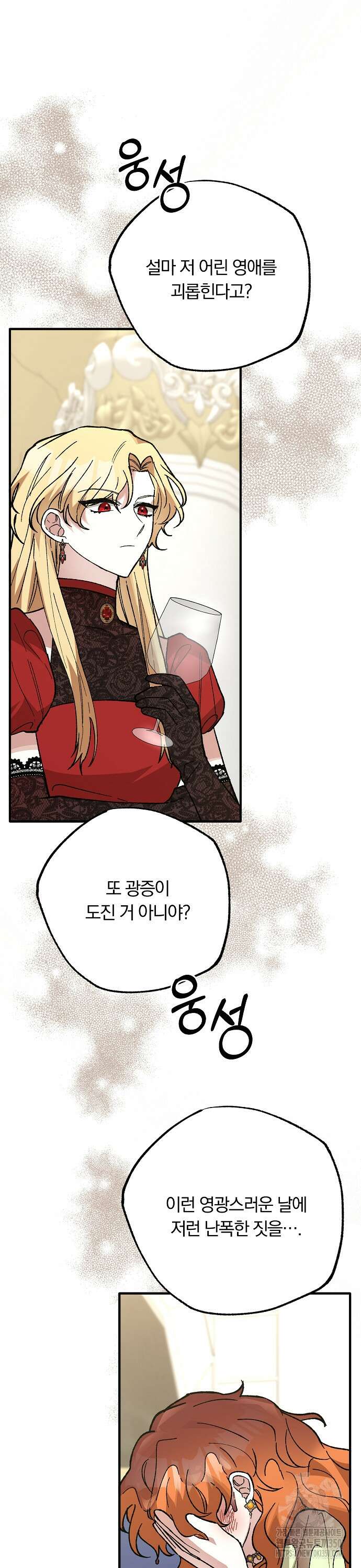 남주 좀 납치합시다! 15화 2
