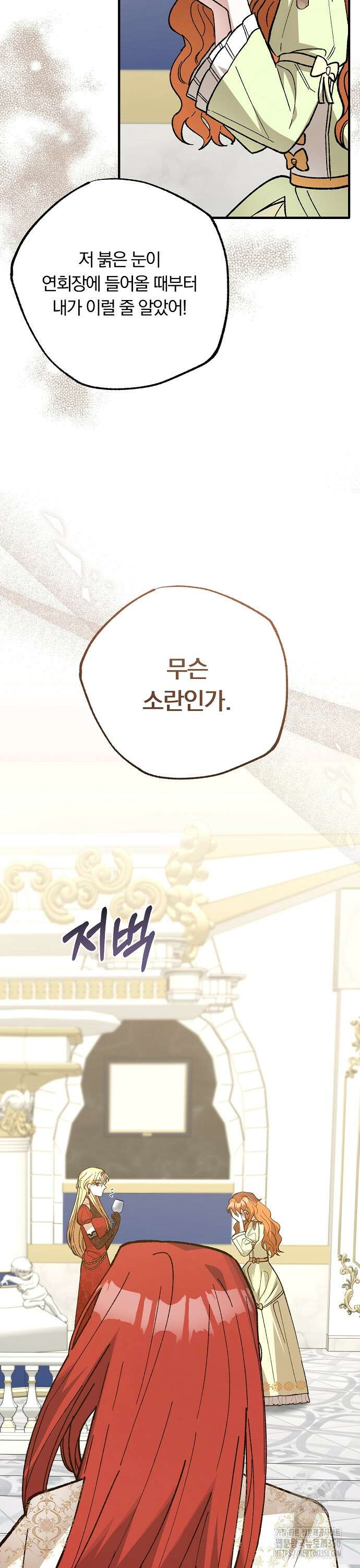 남주 좀 납치합시다! 15화 3