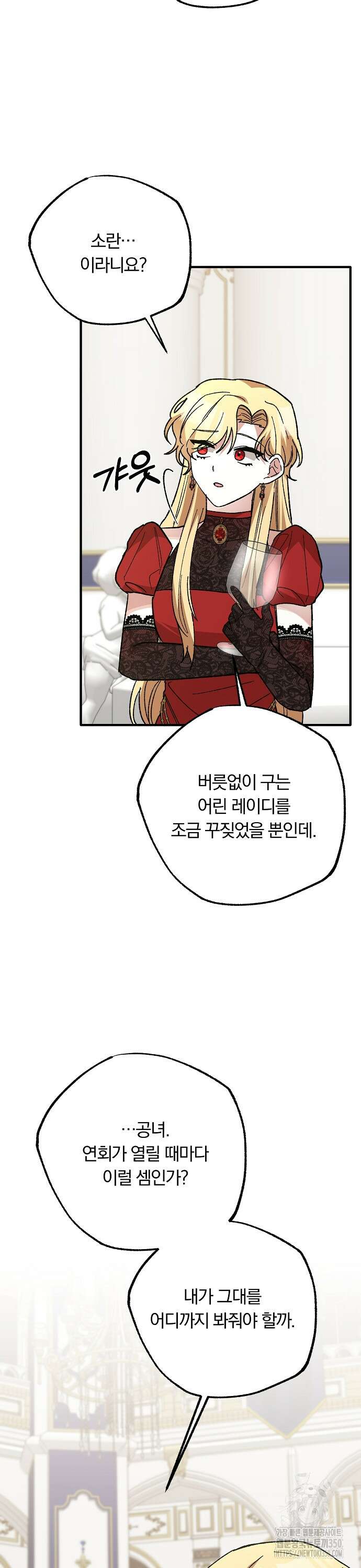 남주 좀 납치합시다! 15화 5