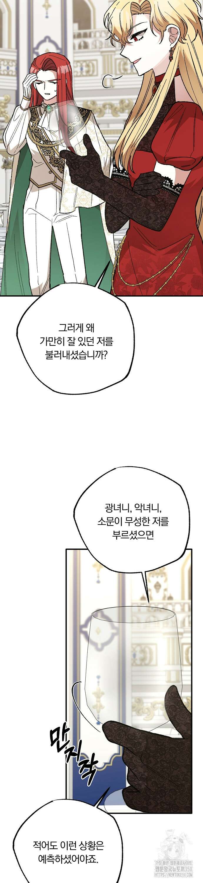 남주 좀 납치합시다! 15화 6