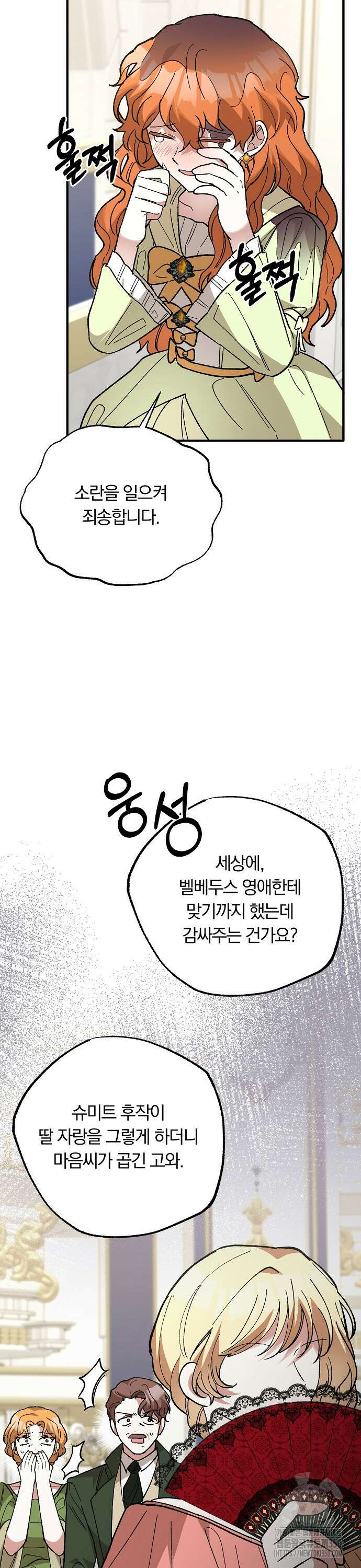 남주 좀 납치합시다! 15화 8