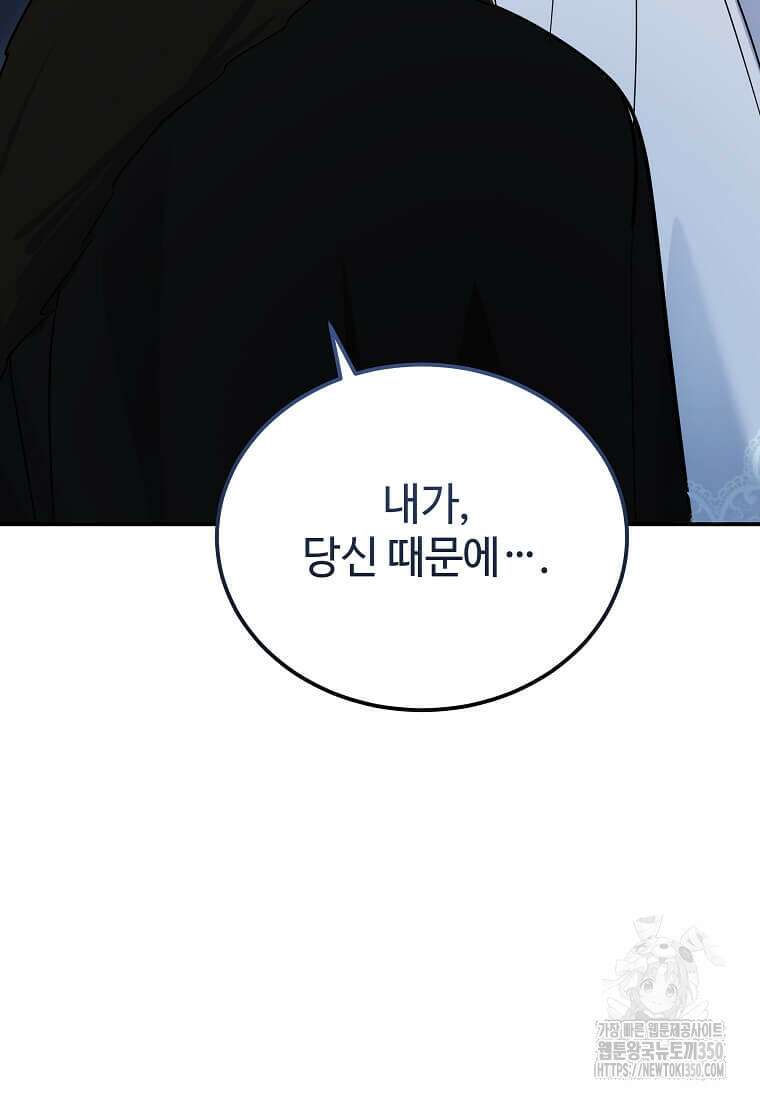 악녀는 두 번 산다 213화 4