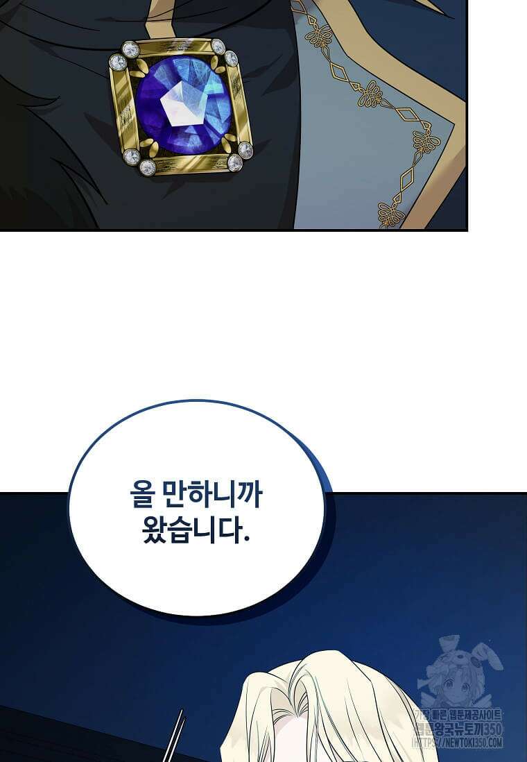 악녀는 두 번 산다 213화 9
